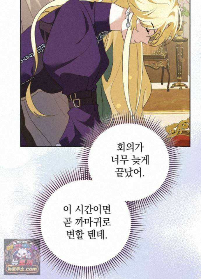 망작의 2부를 시작합니다 45화 97