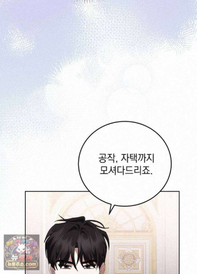 망작의 2부를 시작합니다 45화 98