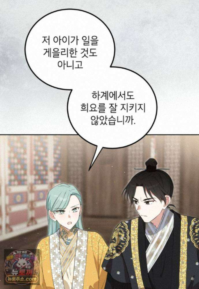 내일이 없는 시한부 공주라서요 26화 3