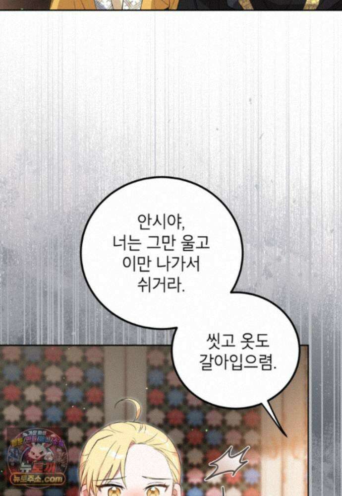 내일이 없는 시한부 공주라서요 26화 4