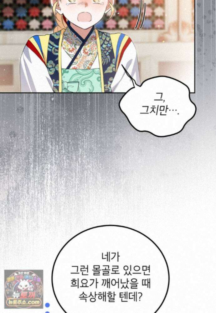 내일이 없는 시한부 공주라서요 26화 5