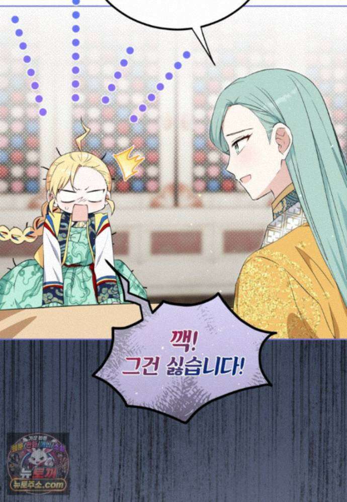 내일이 없는 시한부 공주라서요 26화 6