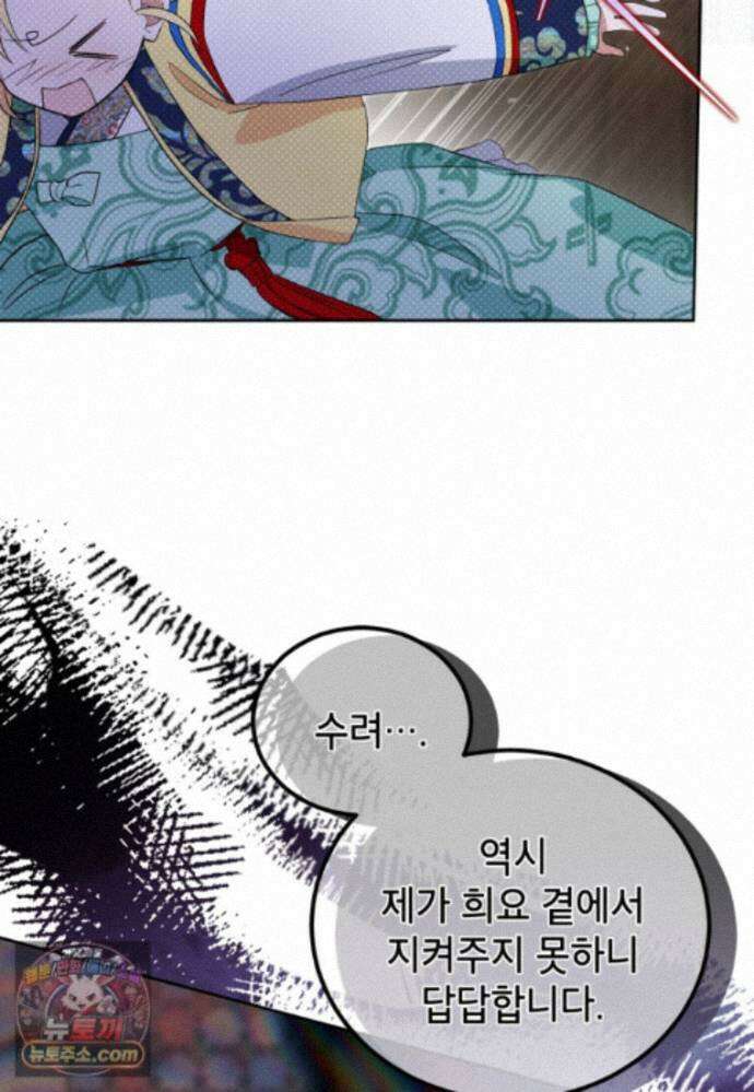 내일이 없는 시한부 공주라서요 26화 8