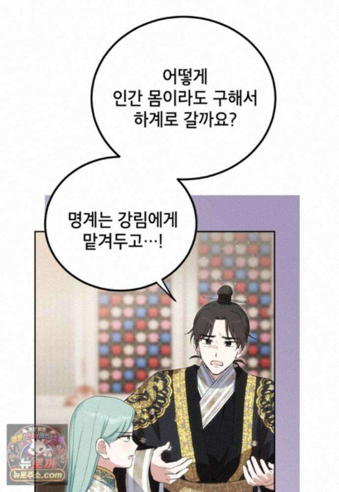 내일이 없는 시한부 공주라서요 26화 10