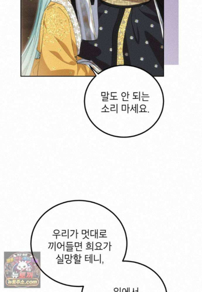 내일이 없는 시한부 공주라서요 26화 11