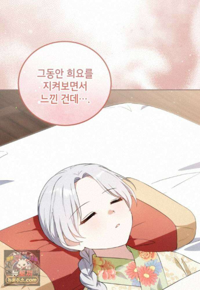내일이 없는 시한부 공주라서요 26화 13