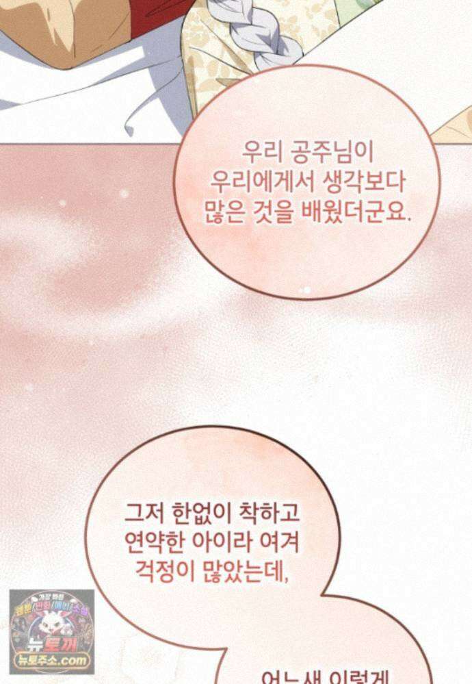 내일이 없는 시한부 공주라서요 26화 14