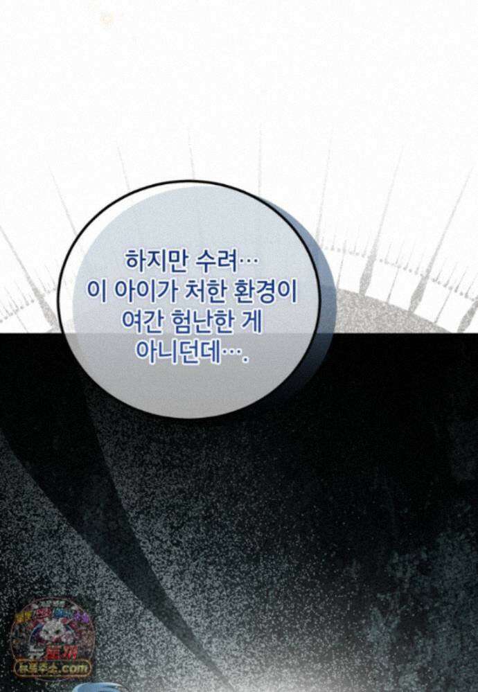 내일이 없는 시한부 공주라서요 26화 16