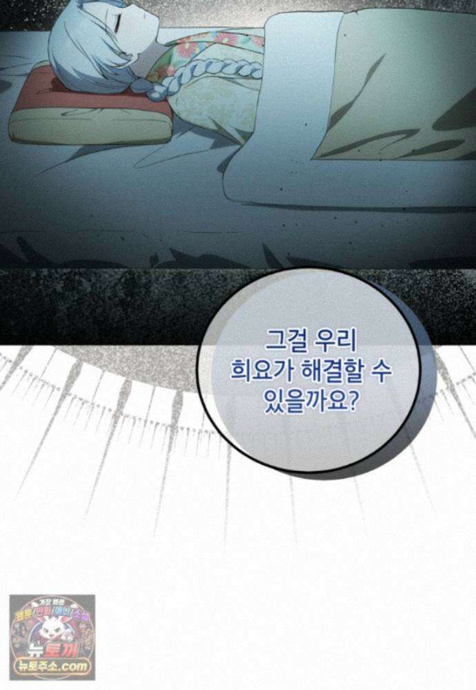 내일이 없는 시한부 공주라서요 26화 17