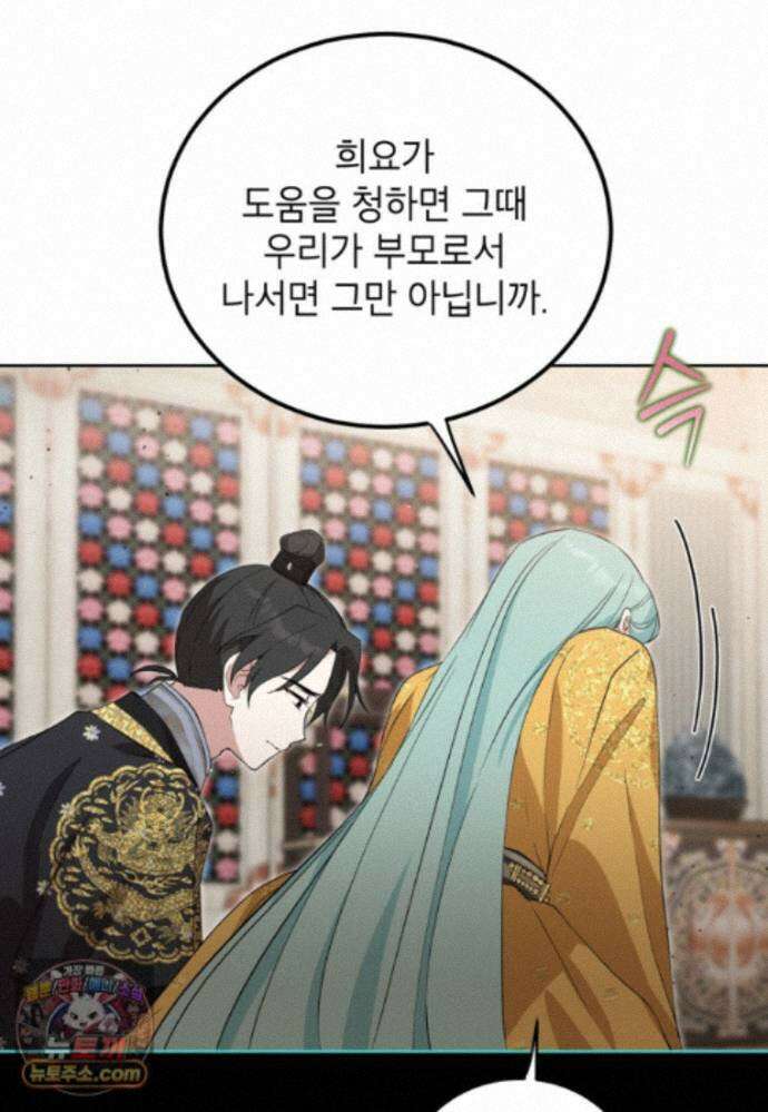 내일이 없는 시한부 공주라서요 26화 18