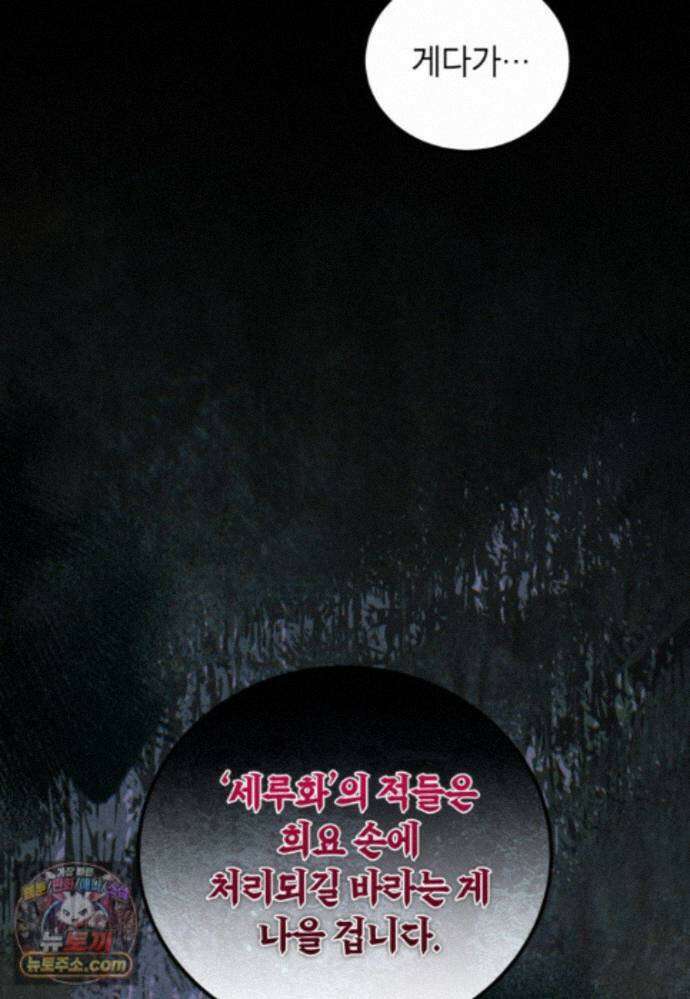 내일이 없는 시한부 공주라서요 26화 19