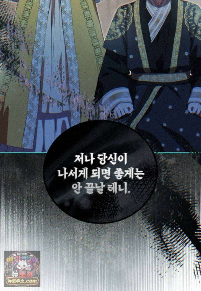 내일이 없는 시한부 공주라서요 26화 21
