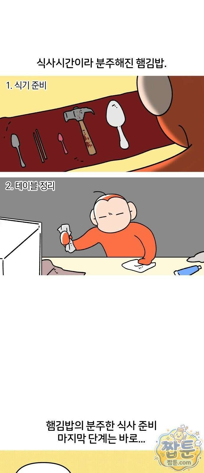 오늘은 뭐하고 놀까? 오늘은 뭐하고 놀까? 34화 2