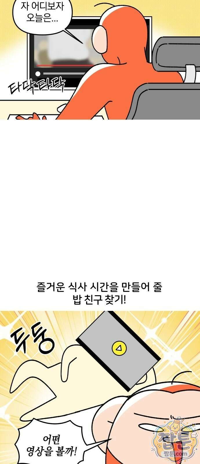 오늘은 뭐하고 놀까? 오늘은 뭐하고 놀까? 34화 3