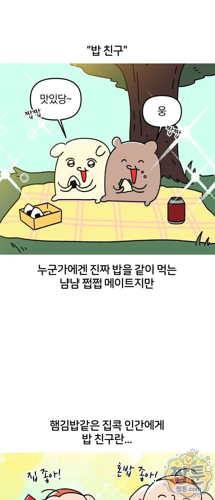 오늘은 뭐하고 놀까? 오늘은 뭐하고 놀까? 34화 5