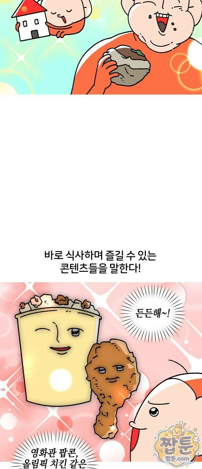 오늘은 뭐하고 놀까? 오늘은 뭐하고 놀까? 34화 6