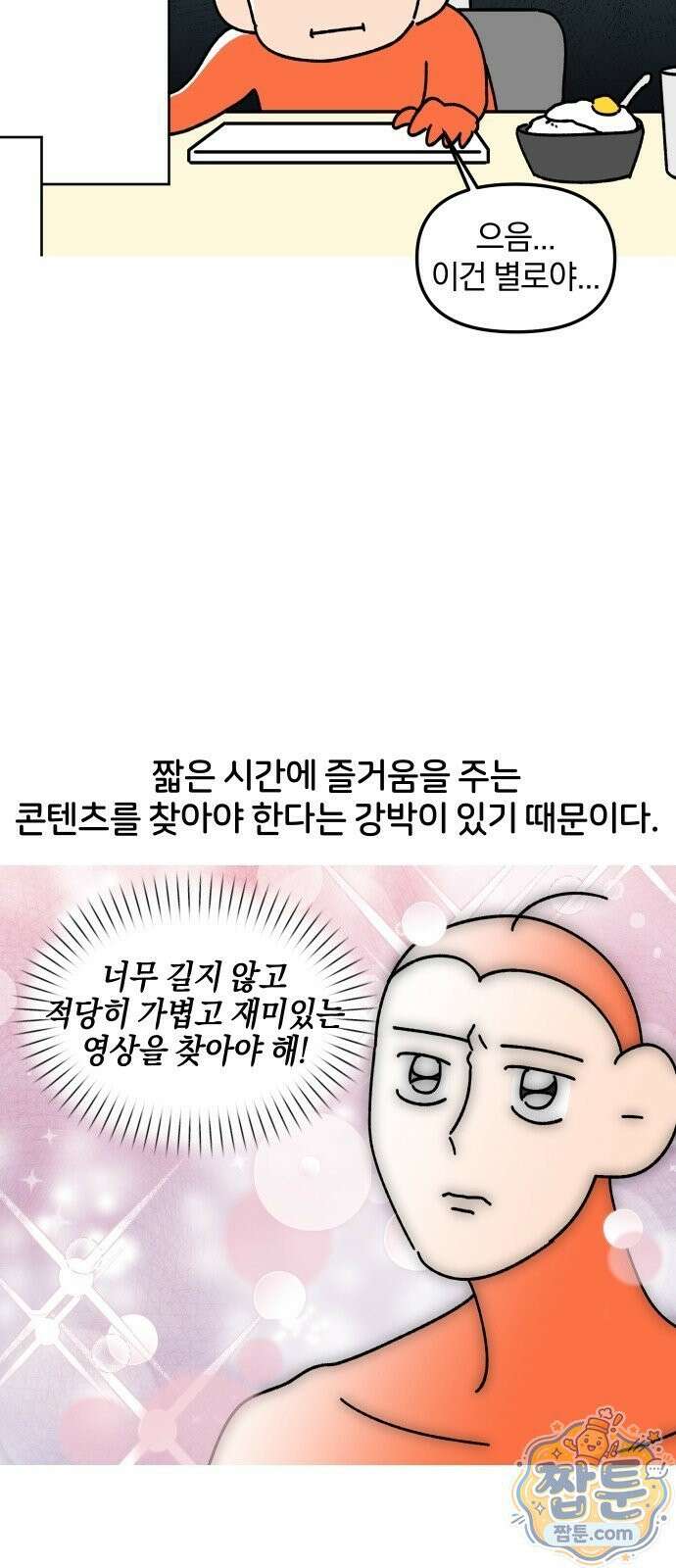 오늘은 뭐하고 놀까? 오늘은 뭐하고 놀까? 34화 9