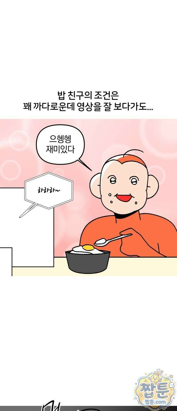 오늘은 뭐하고 놀까? 오늘은 뭐하고 놀까? 34화 10