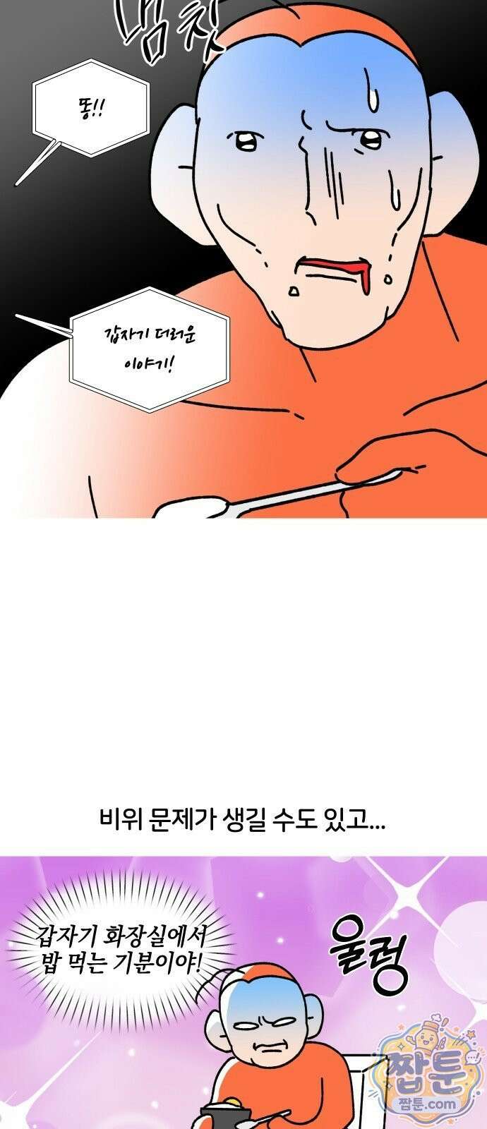 오늘은 뭐하고 놀까? 오늘은 뭐하고 놀까? 34화 11