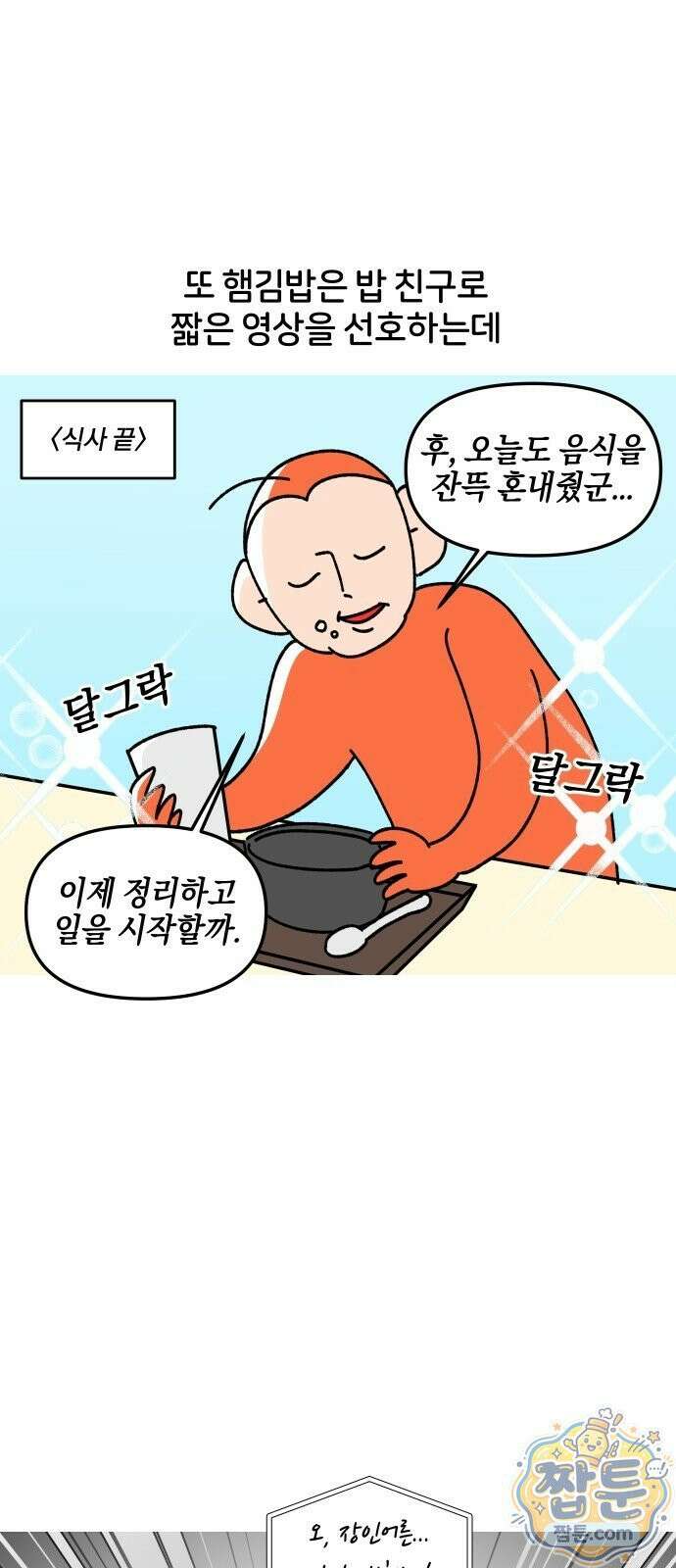 오늘은 뭐하고 놀까? 오늘은 뭐하고 놀까? 34화 13
