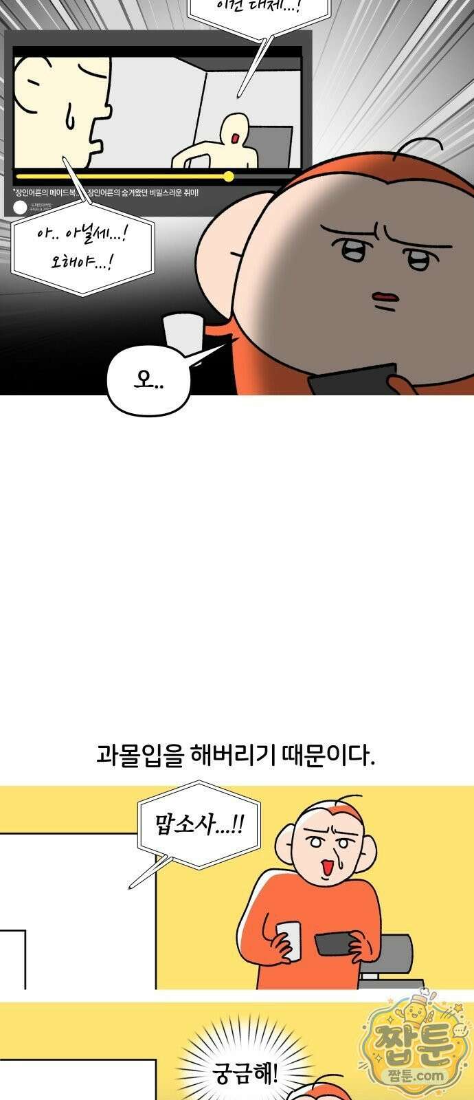 오늘은 뭐하고 놀까? 오늘은 뭐하고 놀까? 34화 14
