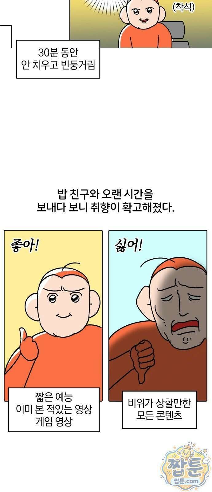 오늘은 뭐하고 놀까? 오늘은 뭐하고 놀까? 34화 15