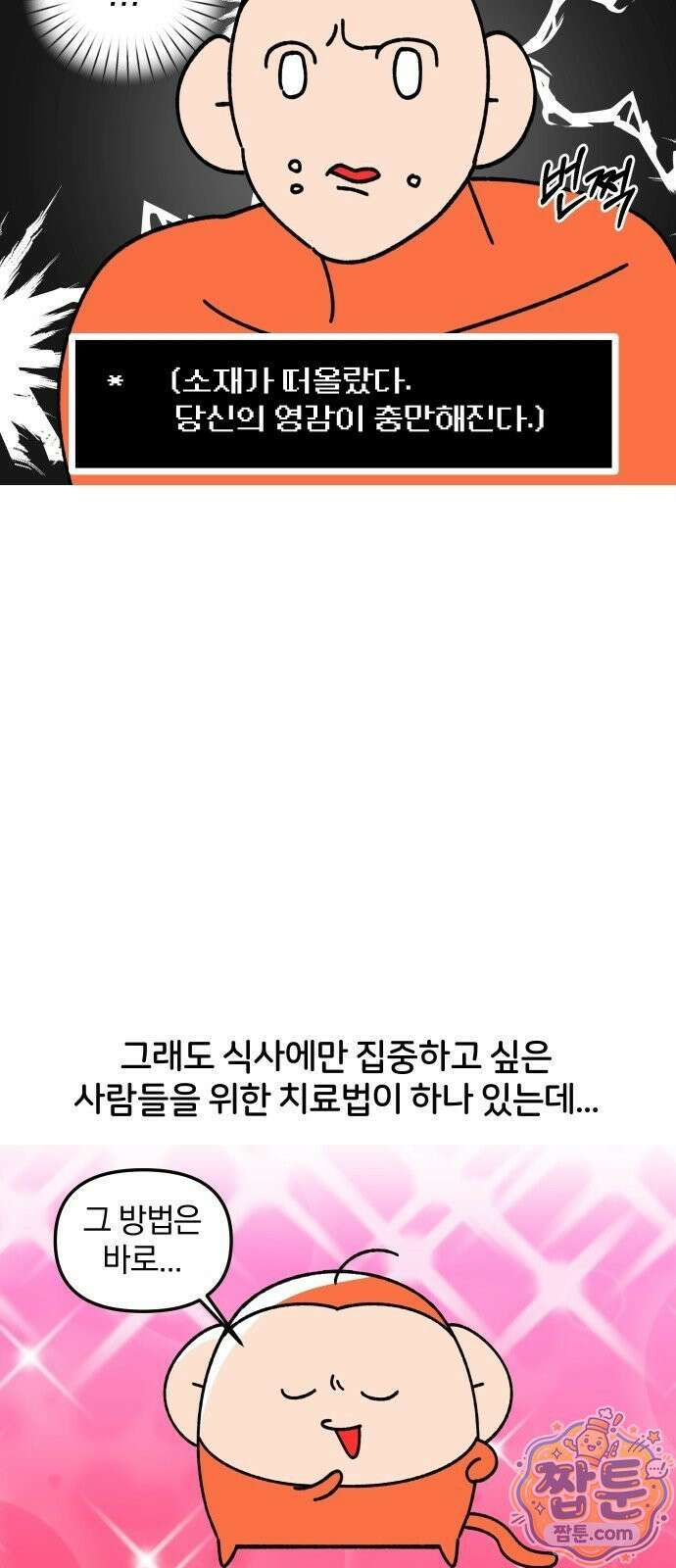오늘은 뭐하고 놀까? 오늘은 뭐하고 놀까? 34화 17