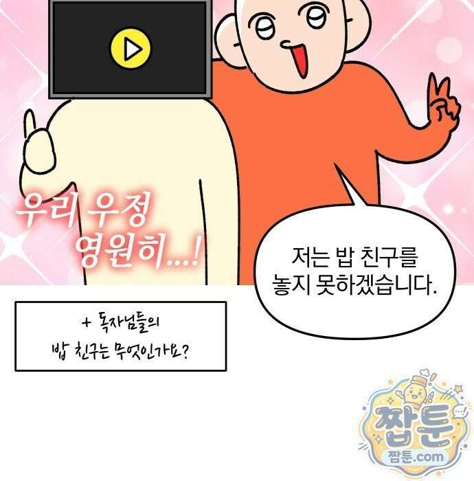오늘은 뭐하고 놀까? 오늘은 뭐하고 놀까? 34화 20