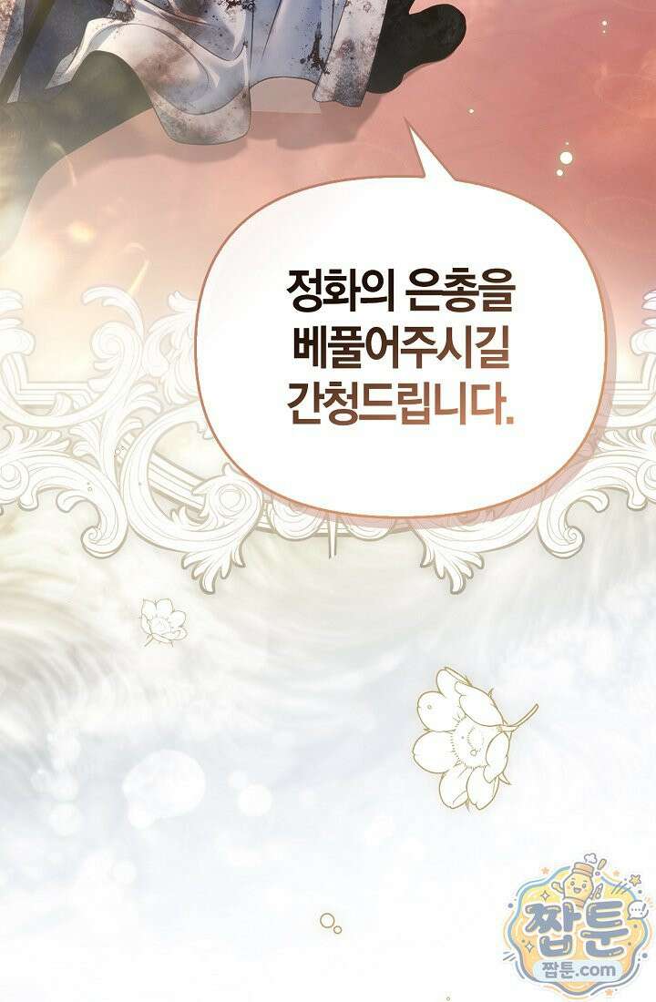 남편은 분명 성기사였는데 5화 4