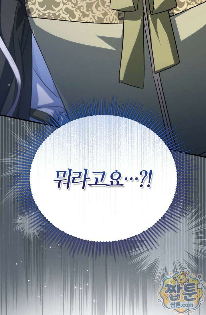 남편은 분명 성기사였는데 5화 8