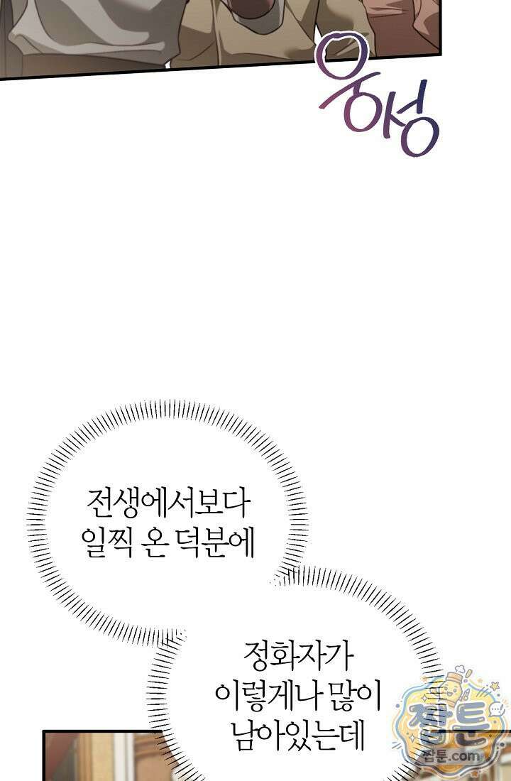 남편은 분명 성기사였는데 5화 10