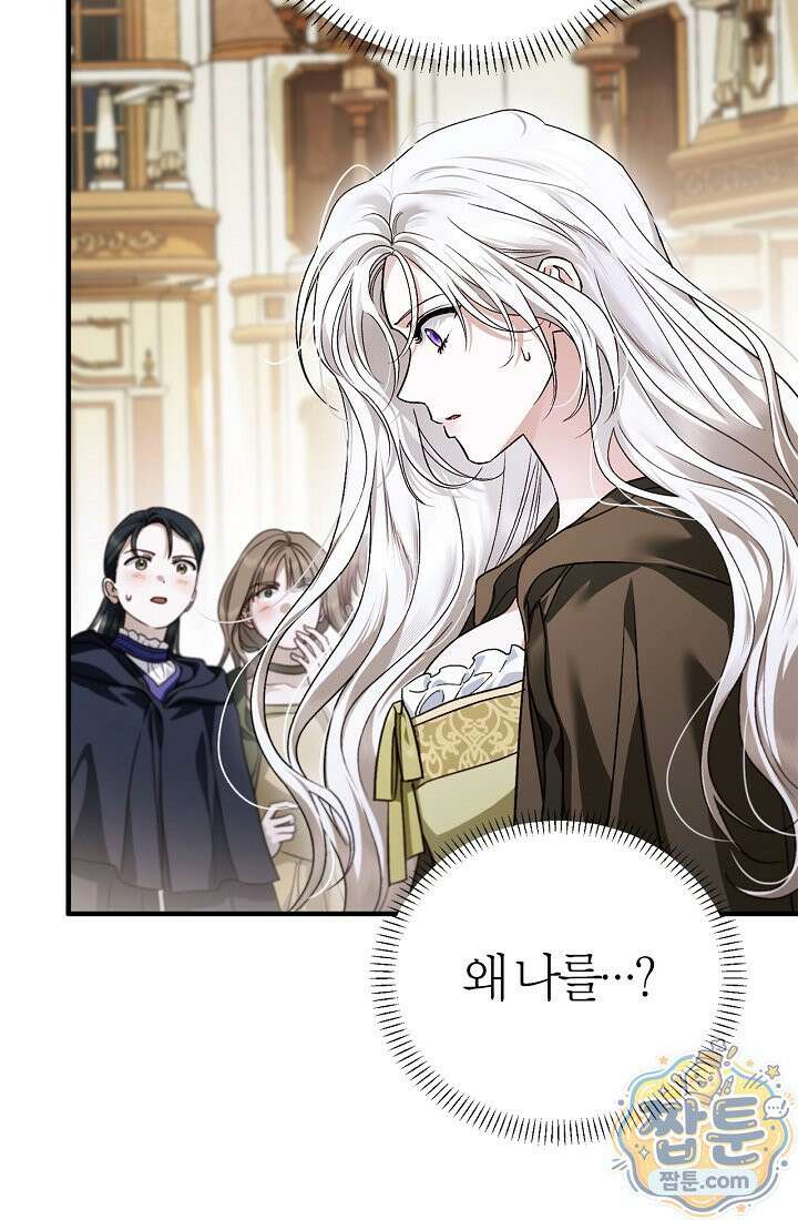 남편은 분명 성기사였는데 5화 11