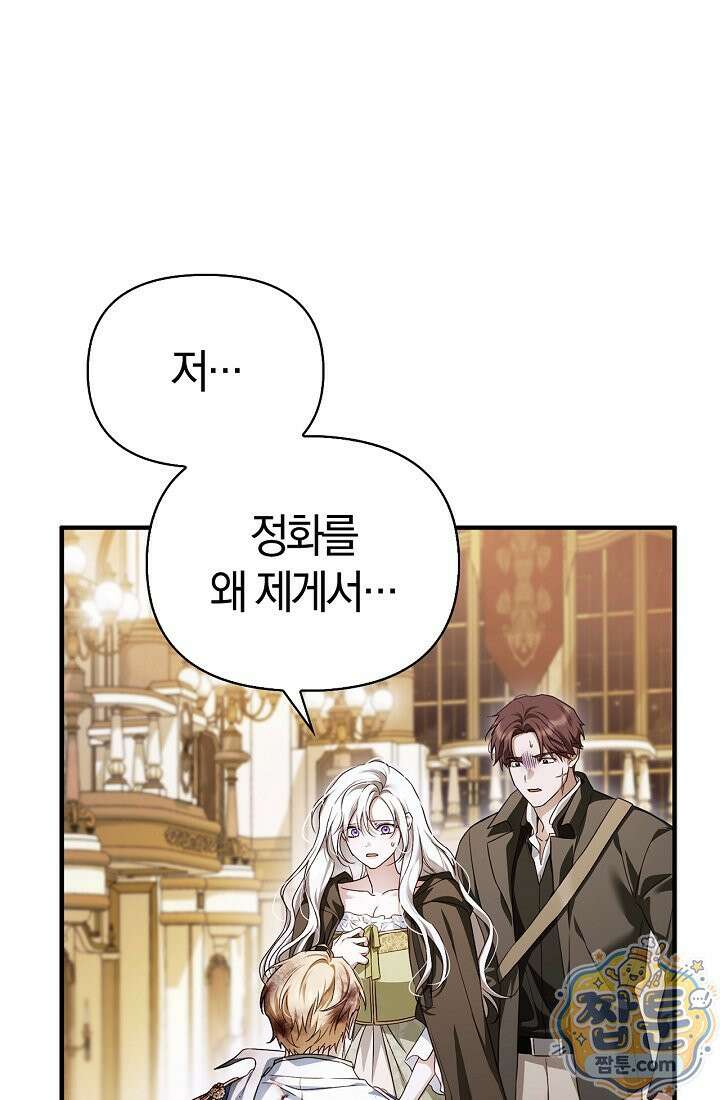 남편은 분명 성기사였는데 5화 12