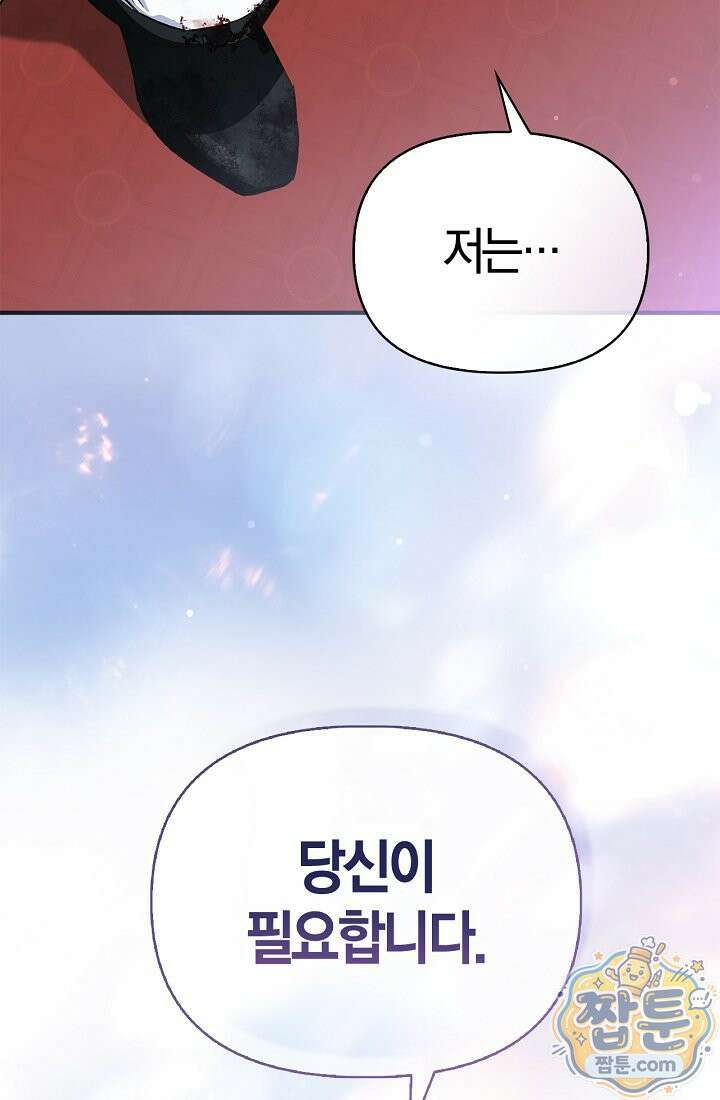 남편은 분명 성기사였는데 5화 18