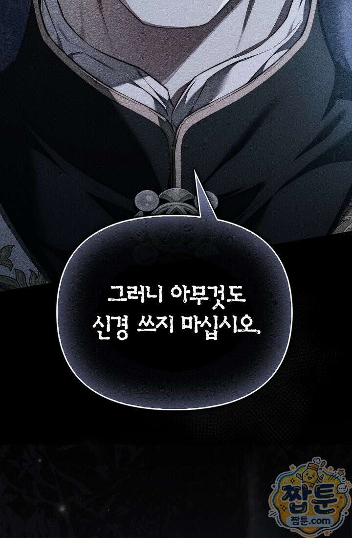 남편은 분명 성기사였는데 5화 24