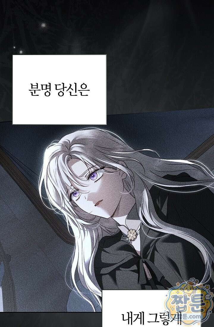 남편은 분명 성기사였는데 5화 25