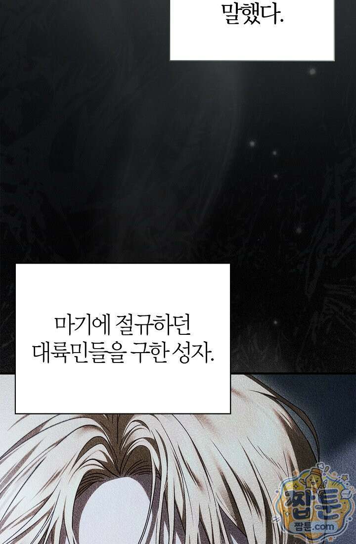 남편은 분명 성기사였는데 5화 26