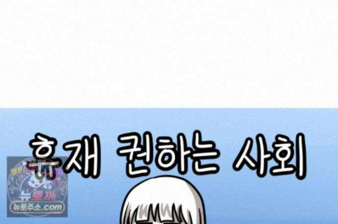 재활용 머학생 169화 휴재 권하는 사회 1
