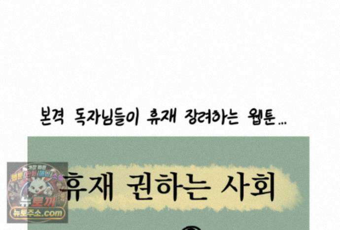 재활용 머학생 169화 휴재 권하는 사회 9