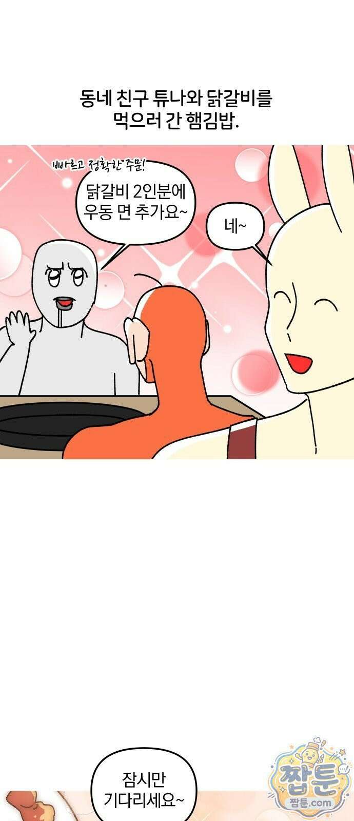오늘은 뭐하고 놀까? 오늘은 뭐하고 놀까? 46화 2