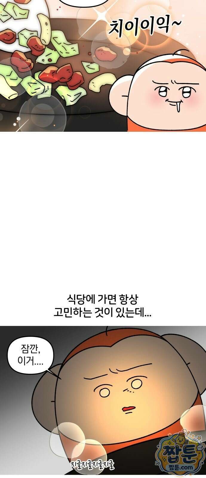 오늘은 뭐하고 놀까? 오늘은 뭐하고 놀까? 46화 3