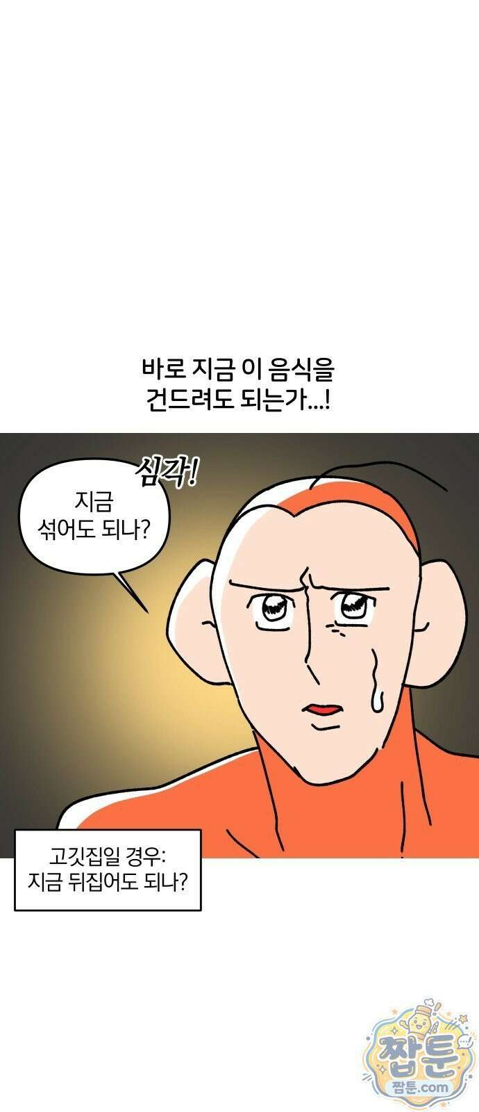 오늘은 뭐하고 놀까? 오늘은 뭐하고 놀까? 46화 4