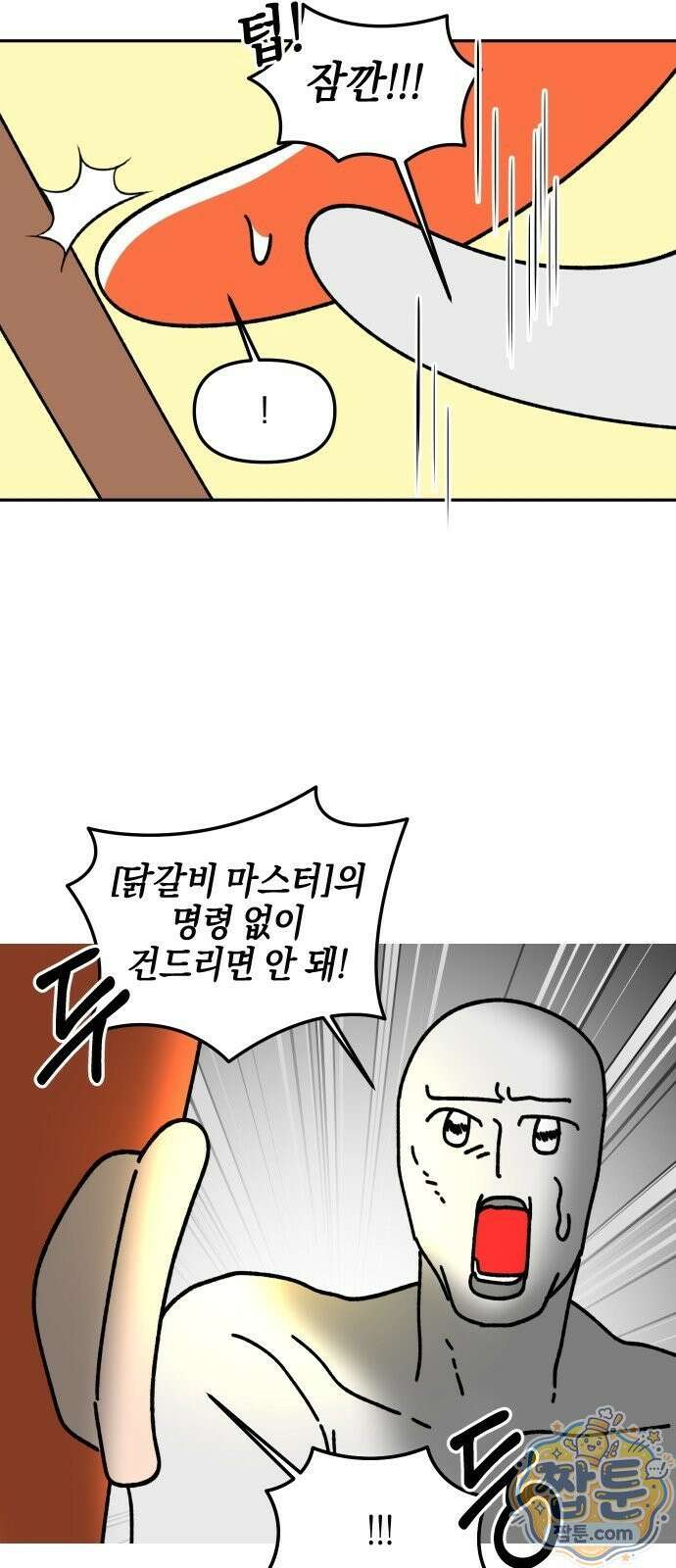 오늘은 뭐하고 놀까? 오늘은 뭐하고 놀까? 46화 6