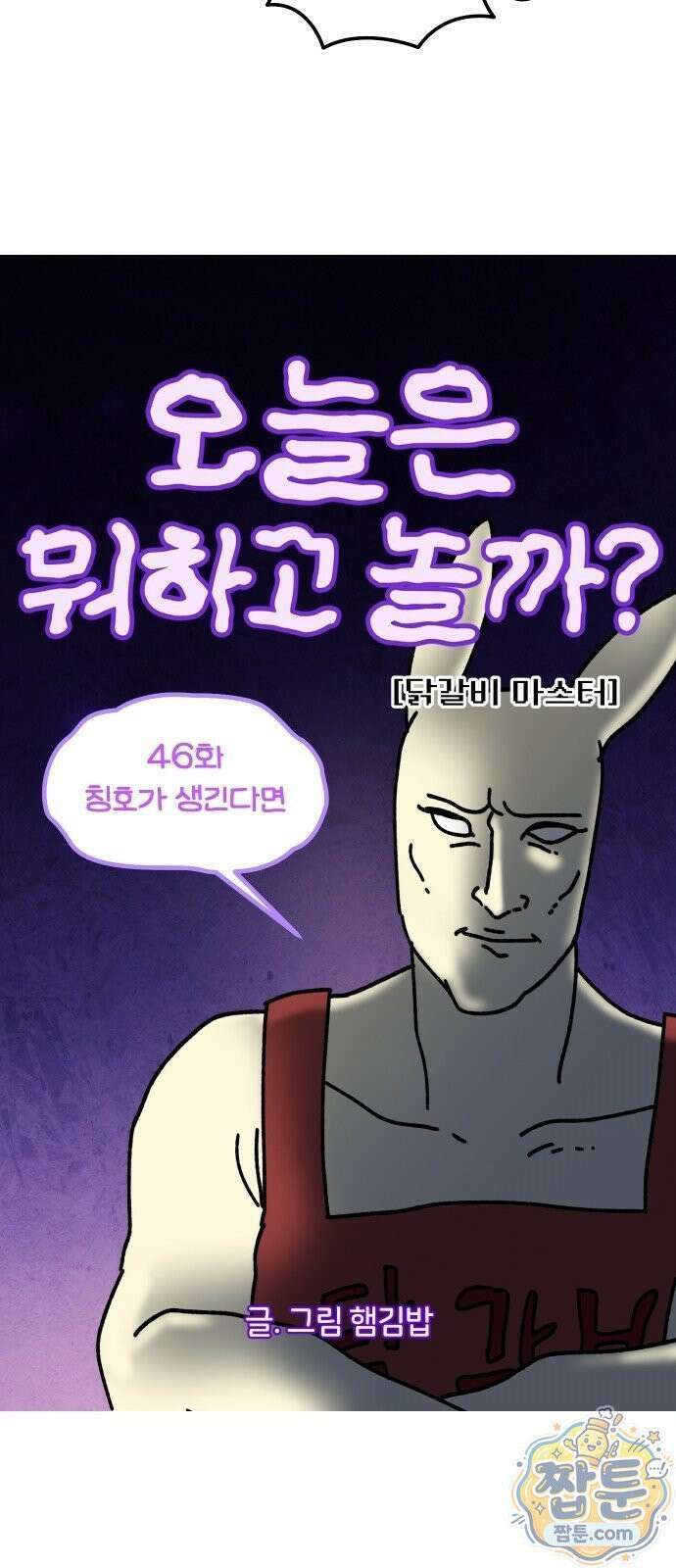 오늘은 뭐하고 놀까? 오늘은 뭐하고 놀까? 46화 7