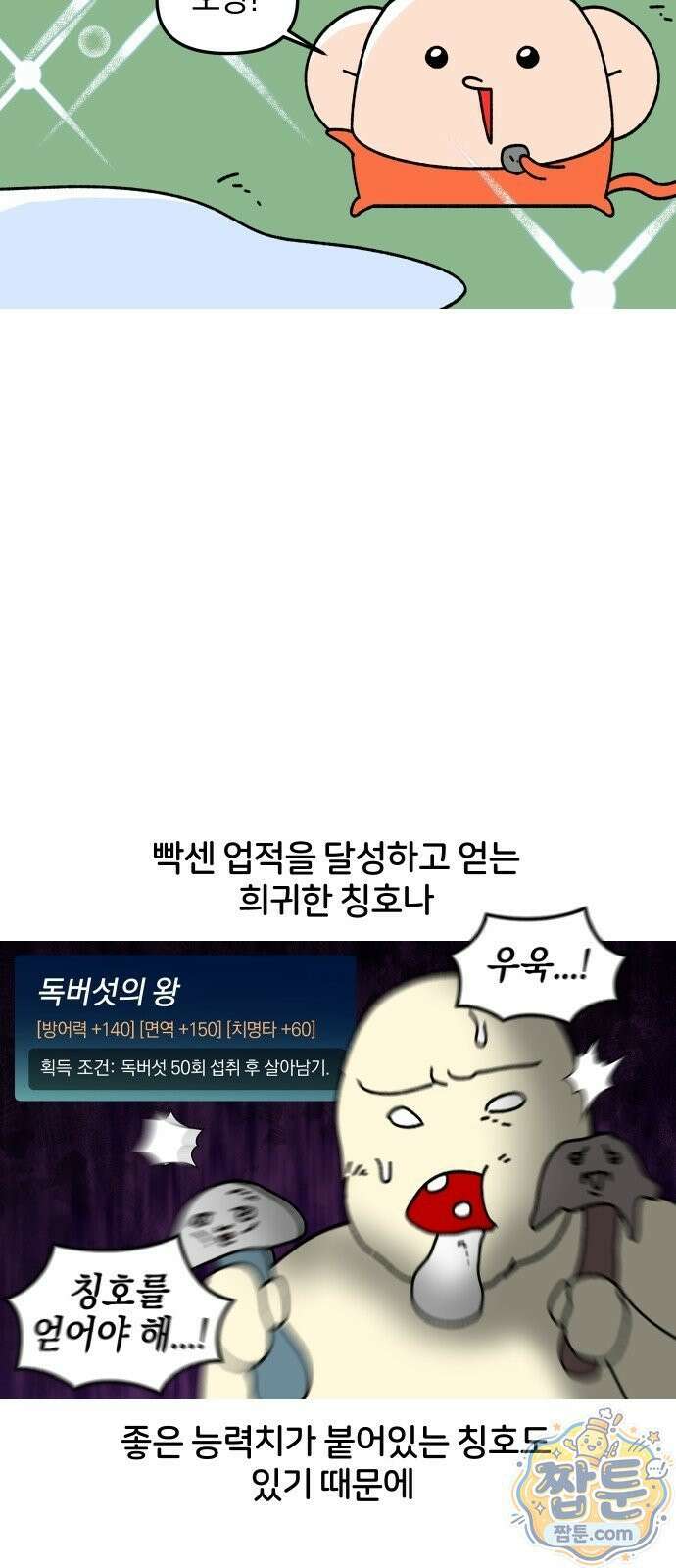 오늘은 뭐하고 놀까? 오늘은 뭐하고 놀까? 46화 9