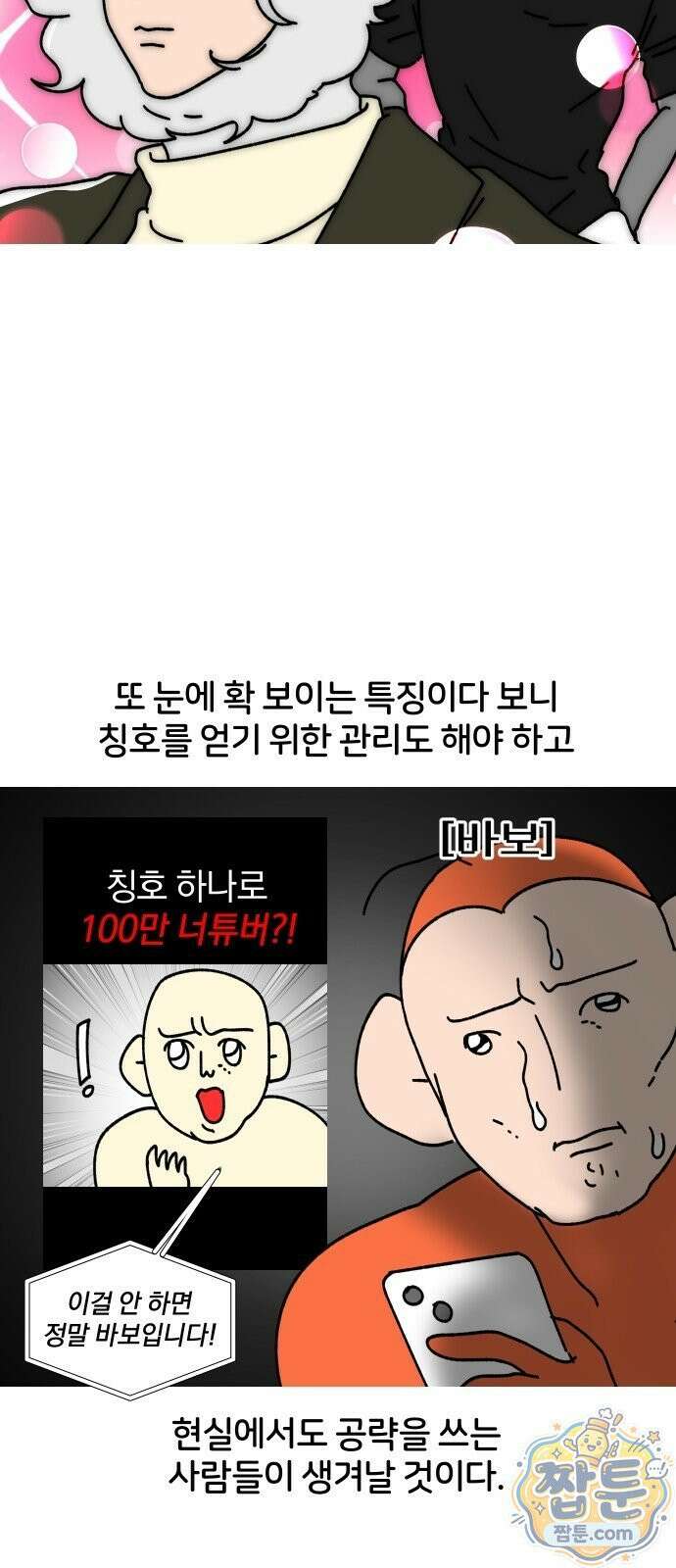 오늘은 뭐하고 놀까? 오늘은 뭐하고 놀까? 46화 12