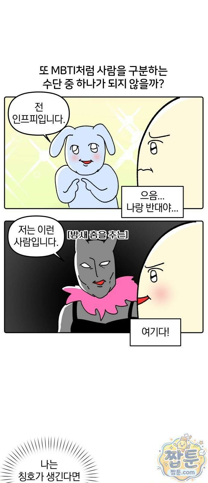 오늘은 뭐하고 놀까? 오늘은 뭐하고 놀까? 46화 13