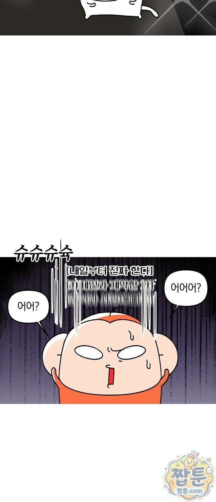 오늘은 뭐하고 놀까? 오늘은 뭐하고 놀까? 46화 15