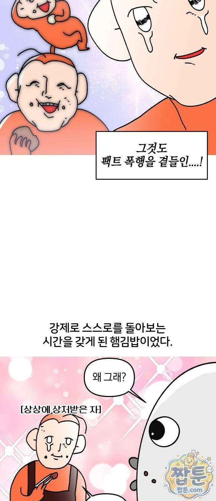 오늘은 뭐하고 놀까? 오늘은 뭐하고 놀까? 46화 17