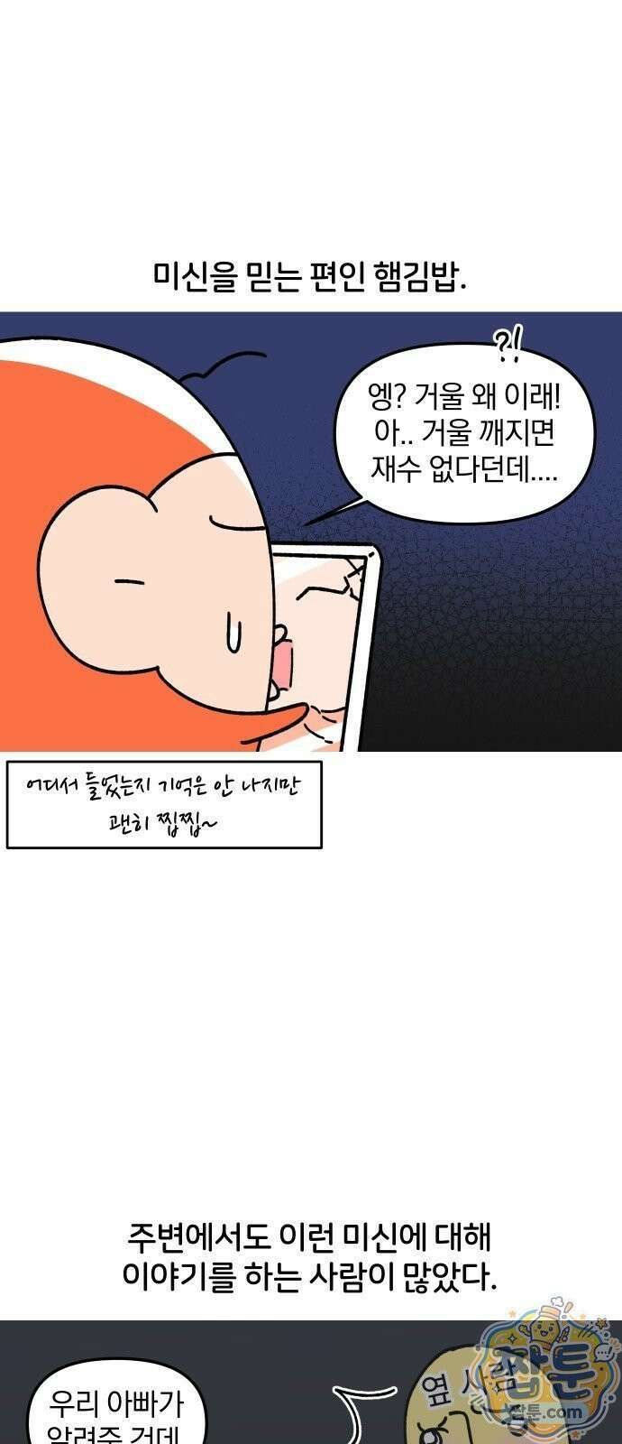 오늘은 뭐하고 놀까? 오늘은 뭐하고 놀까? 51화 2